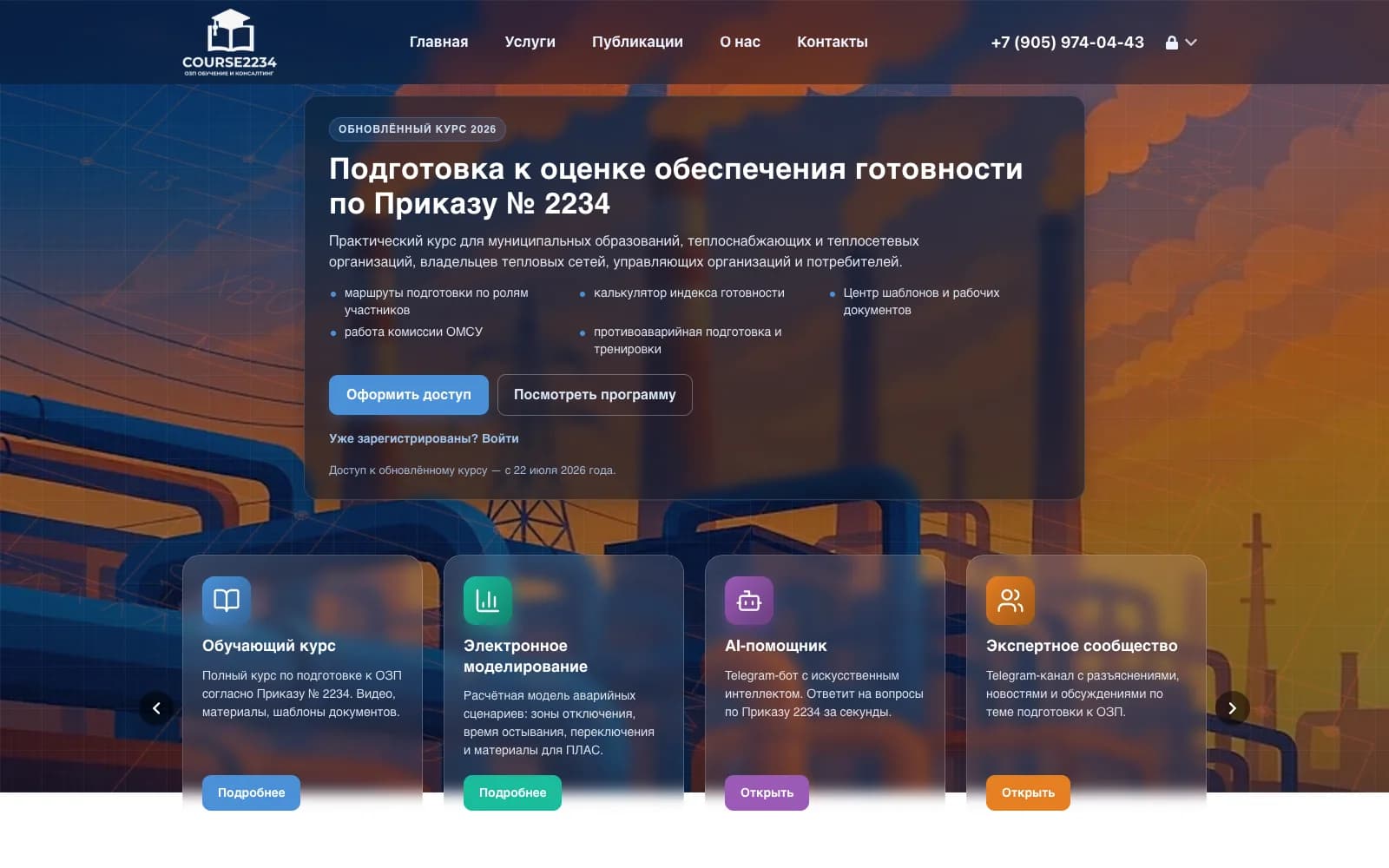 Образовательная платформа: главная страница курса