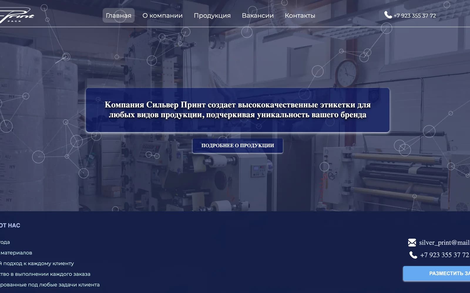 Сайт производителя этикеток: первый экран